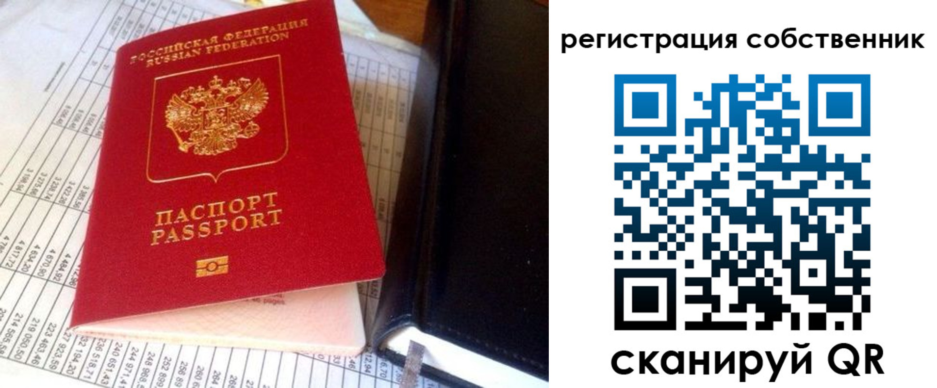 временная регистрация в квартире в Арсеньеве