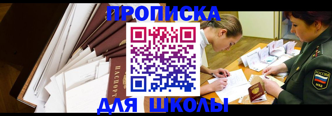 прописка штамп в Арсеньеве