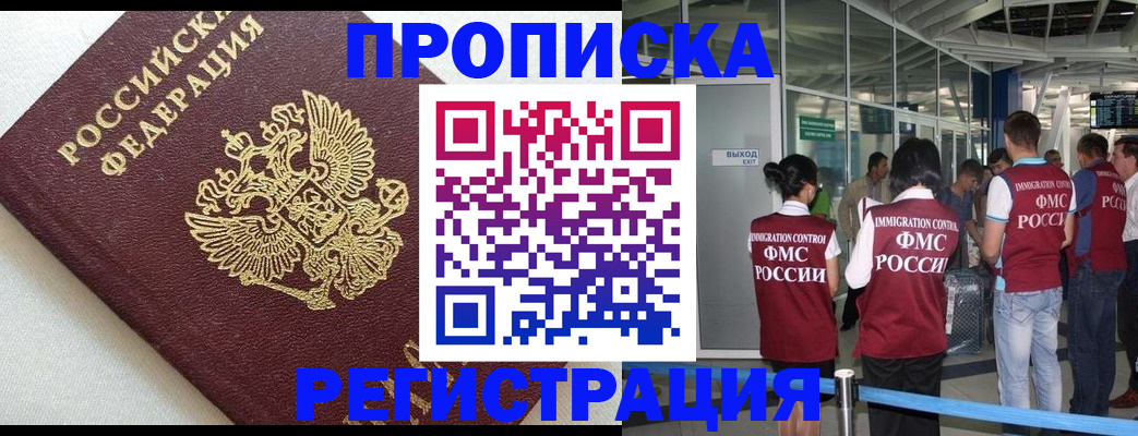прописка ребенка в Арсеньеве