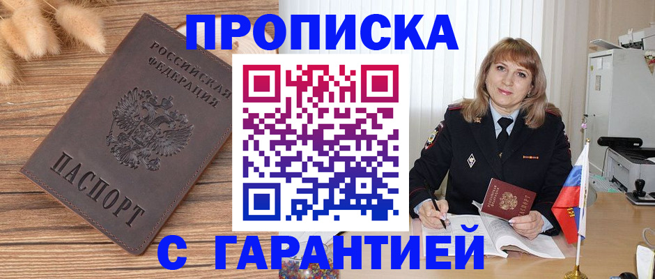 прописка для военкомата в Арсеньеве