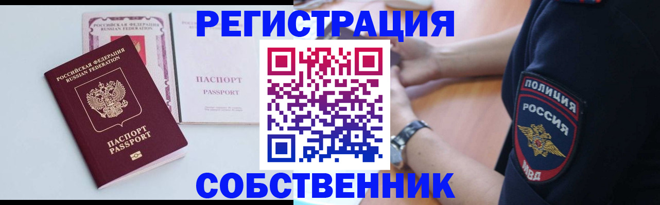 временная регистрация купить в Арсеньеве