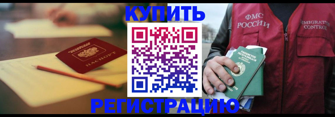 миграционный учет в Арсеньеве