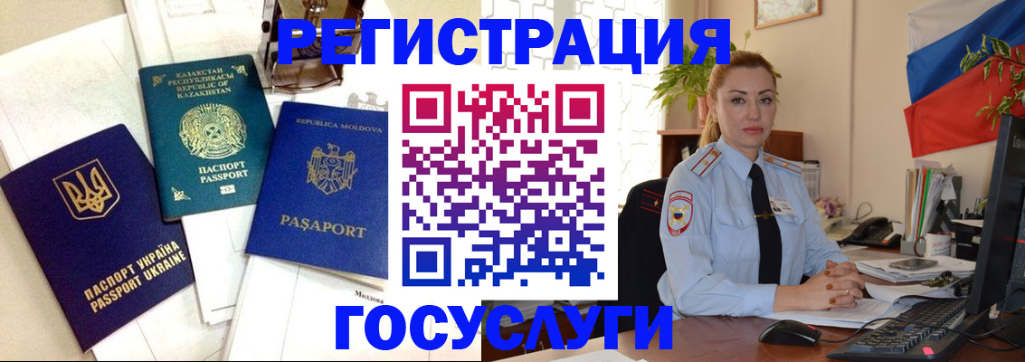 прописка иностранных граждан в Арсеньеве