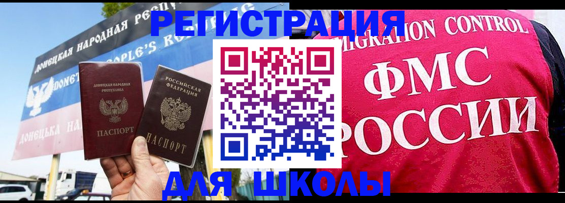 временная регистрация для школы в Арсеньеве